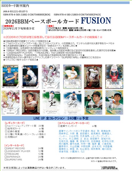 画像1:  【予約商品】  2026BBMベースボールカード FUSION BOX（16パック入り） 【26年11月下旬発売】 (1)