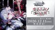 画像2:  【二次予約予約商品】  ヴァイスシュヴァルツ  『魔法少女ノ魔女裁判』トライアルデッキ BOX（4デッキ入り） 【26年12月11日発売】 (2)