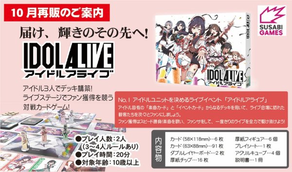 画像1:  【再販予約商品】  アイドルアライブ 【26年10月再販】 (1)