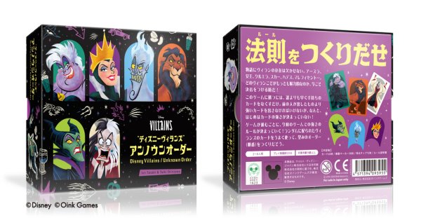 画像1:  【再販予約商品】   ディズニーヴィランズ　 アンノウンオーダー 【26年9月26日再販】    (1)