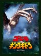 画像1:  【予約商品】  ブシロード スリーブコレクション ハイグレード Vol.5264　『キングギドラ(1991)』（75枚入り） 【26年11月6日発売】   ※こちらの商品は2026年11月開催のイベントにて先行販売予定となります (1)