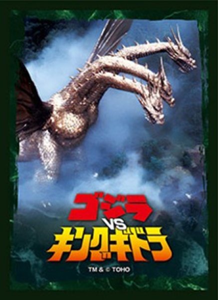 画像1:  【予約商品】  ブシロード スリーブコレクション ハイグレード Vol.5264　『キングギドラ(1991)』（75枚入り） 【26年11月6日発売】   ※こちらの商品は2026年11月開催のイベントにて先行販売予定となります (1)