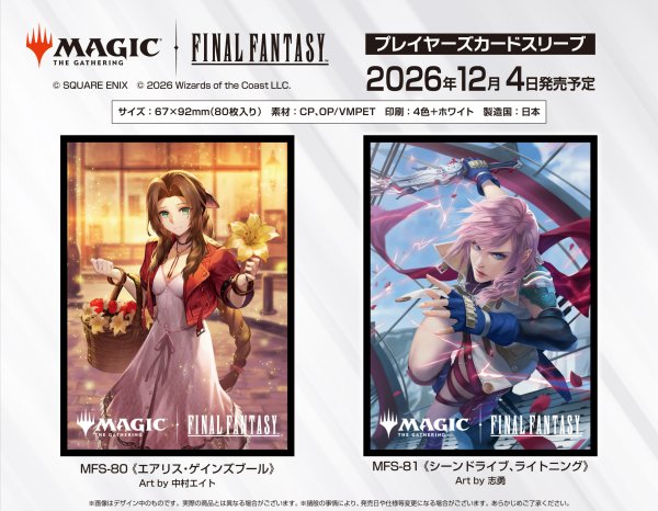画像2:  【予約商品】  『マジック：ザ・ギャザリング――FINAL FANTASY』  プレイヤーズカードスリーブ　MFS-81 《シーンドライブ、ライトニング》（80枚入り） 【26年12月4日発売】    (2)