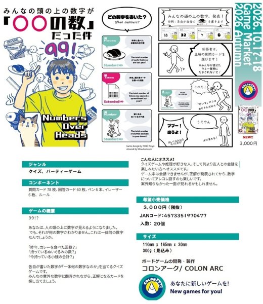 画像1:  【予約商品】  みんなの頭の上の数字が「〇〇の数」だった件 【26年10月17日発売】 (1)