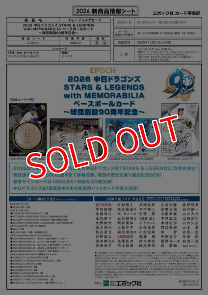 画像1:  【予約商品】  EPOCH 2026 中日ドラゴンズ STARS & LEGENDS with MEMORABILIA〜球団創設90周年記念〜 BOX（2ミニボックス入り） 【26年11月21日発売】 (1)