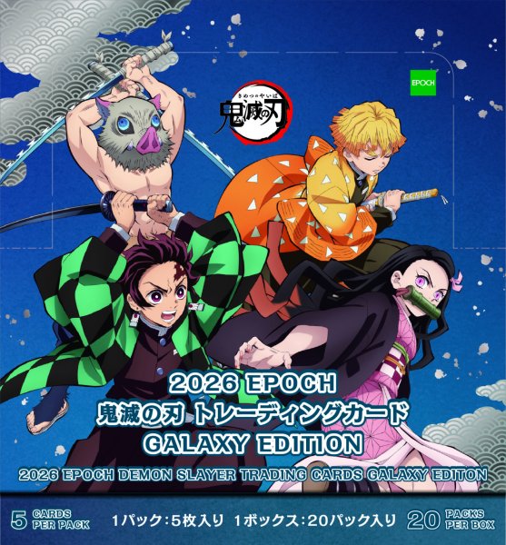 画像1:  【二次予約商品】  EPOCH 2026 鬼滅の刃 トレーディングカード GALAXY EDITION BOX（20パック入り） 【26年11月28日発売】    (1)