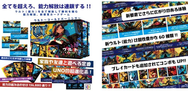 画像1:  【再販予約商品】  ウルト〜コールドバーニング〜（ULT）【2026-02再販】 【26年10月中旬再販】 (1)