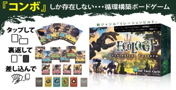 画像1:  【再販予約商品】  エコロジ（Ecologicalfactory）【再販】 【26年10月中旬再販】 (1)
