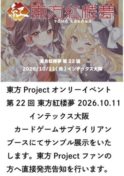 画像3:  【予約商品】  Lian　デッキケース 東方Project L-11　幻想戯画 【26年10月末発売】 (3)