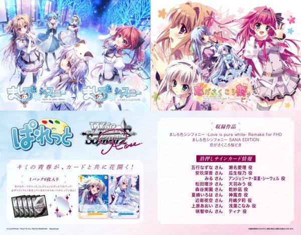画像1:  【予約商品】  ヴァイスシュヴァルツロゼ ブースターパック　「ぱれっと」  BOX（10パック入り） 【26年12月18日発売】 (1)