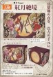 画像2:  【予約商品】  Lian ラバーマット 東方Project L-14　紅月絶境 【26年10月末発売】 (2)