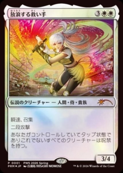画像1: 【MTG/PR】※Foil※《放浪する救い手/The Wandering Rescuer》（プレインズウォーカー・シリーズPR） (1)