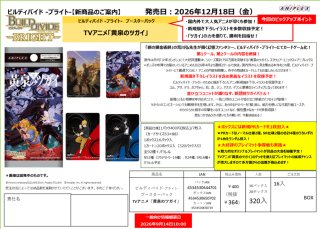 予約商品 【再販予約商品】ビルディバイド -ブライト- ブースター