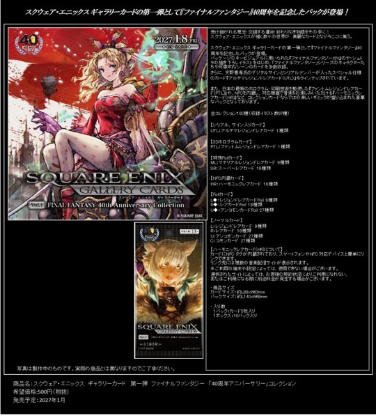 画像3:  【予約商品】  スクウェア・エニックス　ギャラリーカード　第一弾 ファイナルファンタジー「40周年アニバーサリー」コレクション（10パック入り） 【27年1月発売】    (3)