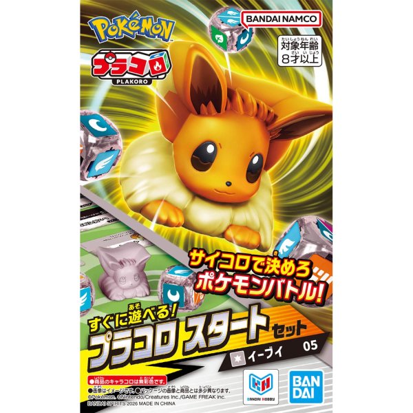 画像1:  【再販予約商品】  プラコロ スタートセット イーブイ 05  【26年10月〜11月再販】    (1)