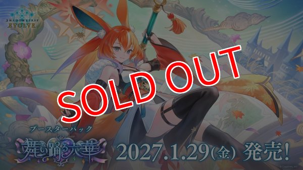 画像1:  【予約商品】  Shadowverse EVOLVE「舞い踊る六華」ブースターパックBOX（12パック入り）    【27年1月29日発売】 (1)