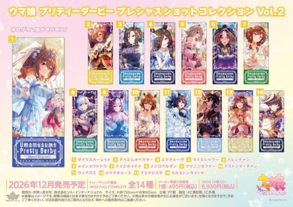画像1:  【予約商品】  ウマ娘 プリティーダービー プレシャスショットコレクション Vol.2 BOX（14パック入り） 【26年12月発売】 (1)