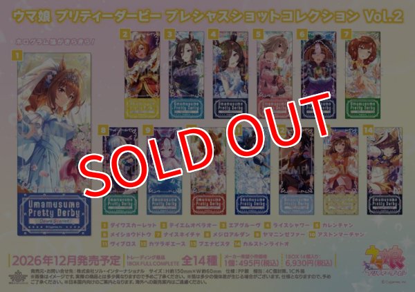 画像1:  【予約商品】  ウマ娘 プリティーダービー プレシャスショットコレクション Vol.2 BOX（14パック入り） 【26年12月発売】 (1)