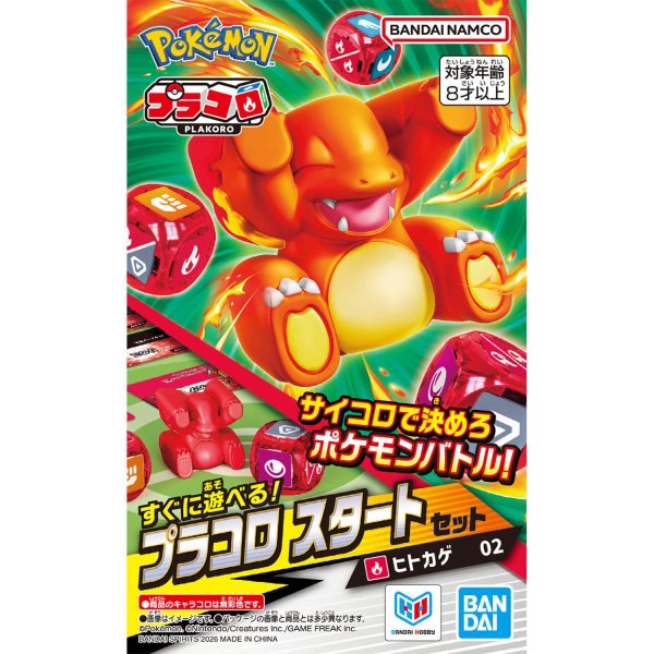 画像1:  【再販予約商品】  プラコロ スタートセット ヒトカゲ 02  【26年10月〜11月再販】    (1)