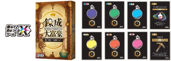 画像1:  【予約商品】  重ねて色をつくるゲームX　錬成大富豪 【26年10月下旬発売】 (1)