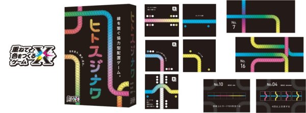 画像1:  【予約商品】  重ねて色をつくるゲームX　ヒトスジナワ 【26年10月下旬発売】 (1)
