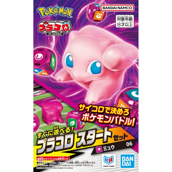 画像1:  【再販予約商品】  プラコロ スタートセット ミュウ 06 【26年10月〜11月再販】    (1)
