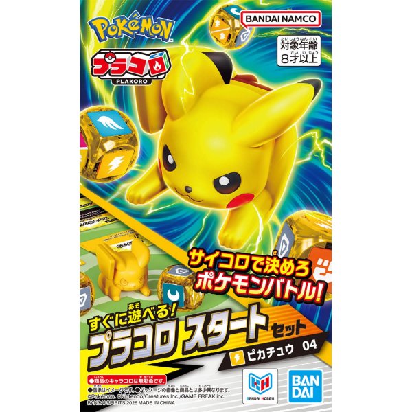 画像1:  【再販予約商品】  プラコロ スタートセット ピカチュウ 04  【26年10月〜11月再販】    (1)