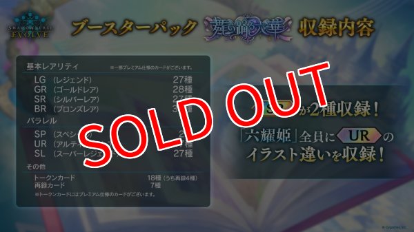 画像2:  【予約商品】  Shadowverse EVOLVE「舞い踊る六華」ブースターパックBOX（12パック入り）    【27年1月29日発売】 (2)