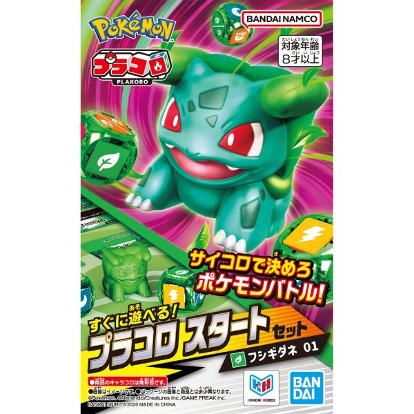 画像1:  【再販予約商品】  プラコロ スタートセット フシギダネ 01 【26年10月〜11月再販】    (1)