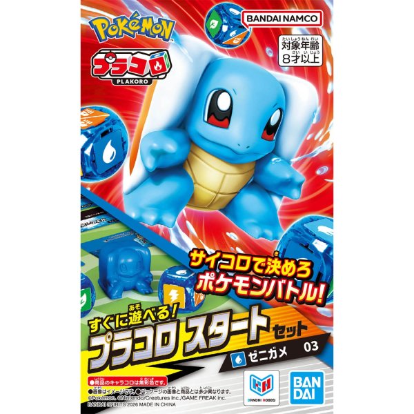 画像1:  【再販予約商品】  プラコロ スタートセット ゼニガメ 03  【26年10月〜11月再販】    (1)