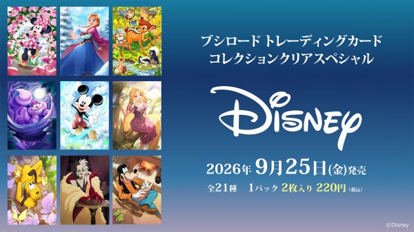 画像1:  【予約商品】  ブシロード トレーディングカード コレクションクリアスペシャル『Disneyキャラクターズ』 BOX（20パック入り） 【26年9月25日発売】    (1)