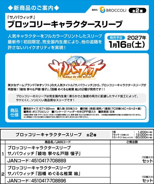 画像3:  【予約商品】  ブロッコリーキャラクタースリーブ　サノバウィッチ「因幡 めぐる＆椎葉 紬」（65枚入り） 【27年1月16日発売】    (3)