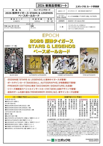 画像1:  【予約商品】  EPOCH 2026 阪神タイガース STARS & LEGENDS ベースボールカード BOX（2ミニボックス入り） 【26年11月14日発売】 (1)