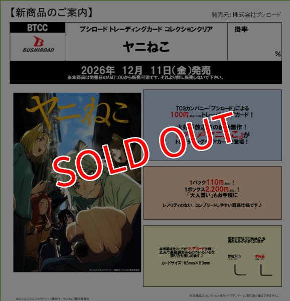 画像2:  【予約商品】  ブシロード トレーディングカード コレクションクリア『ヤニねこ』 BOX（20パック入り） 【26年12月11日発売】 (2)