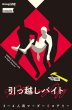 画像1:  【予約商品】  グループSNE 引っ越しバイト 【26年10月17日発売】 (1)
