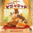 画像1:  【予約商品】  ごろごろピニャミッド 日本語版 【26年10月9日発売】 (1)