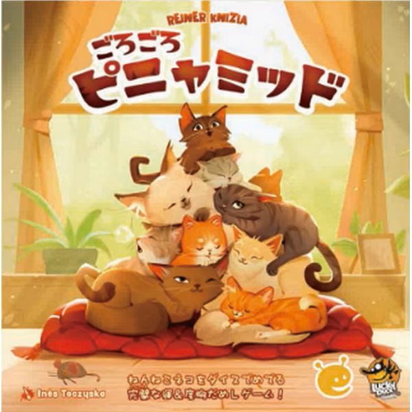 画像1:  【予約商品】  ごろごろピニャミッド 日本語版 【26年10月9日発売】 (1)