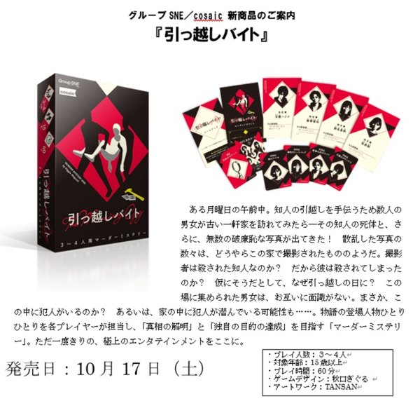 画像2:  【予約商品】  グループSNE 引っ越しバイト 【26年10月17日発売】 (2)