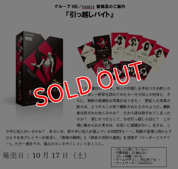 画像2:  【予約商品】  グループSNE 引っ越しバイト 【26年10月23日発売】 (2)
