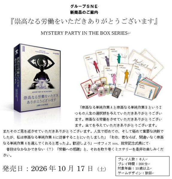 画像2:  【予約商品】  グループSNE 崇高なる労働をいただき ありがとうございます 【26年10月17日発売】 (2)