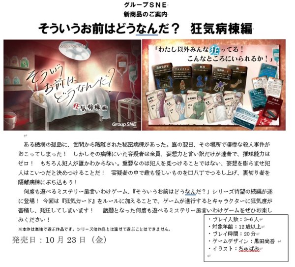 画像2:  【予約商品】  グループSNE そういうお前はどうなんだ？ 狂気病棟編 【26年10月23日発売】 (2)