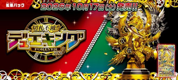 画像3:  【予約商品】  デュエル・マスターズTCG【DM26-EX4】切札不滅!!  デュエキング FOREVER 2026 BOX（10パック入り） 【26年10月17日発売】 (3)