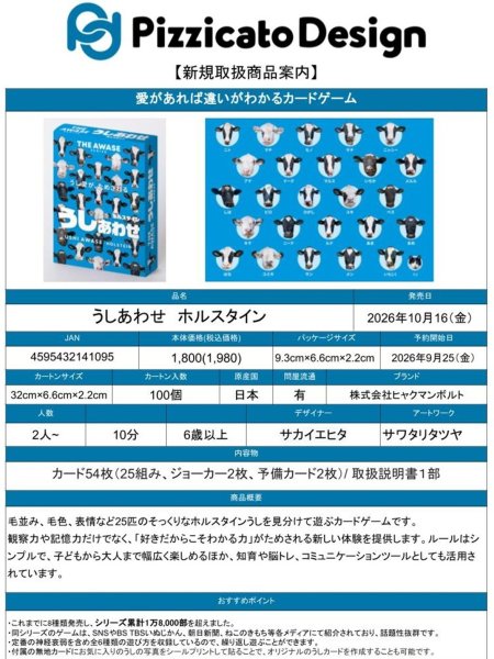画像5:  【予約商品】  うしあわせ ホルスタイン 【26年10月16日発売】 (5)