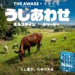 画像4:  【予約商品】  うしあわせ ホルスタイン 【26年10月16日発売】 (4)
