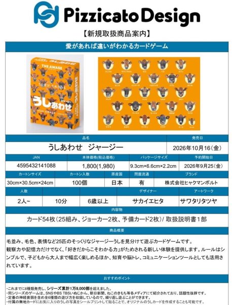 画像4:  【予約商品】  うしあわせ ジャージー 【26年10月16日発売】 (4)