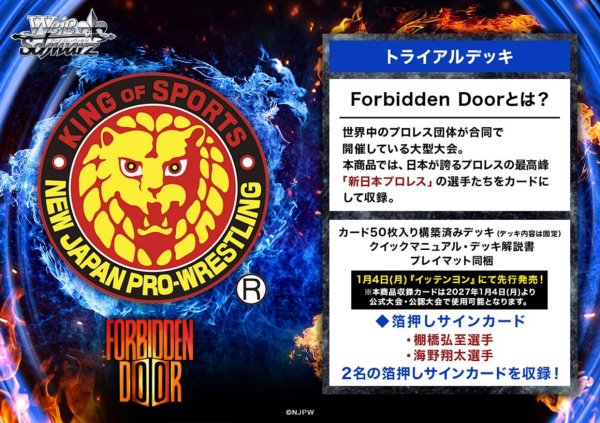 画像1:  【予約予約商品】  ヴァイスシュヴァルツ  『新日本プロレス：Forbidden Door』トライアルデッキ 【27年1月15日発売】    (1)