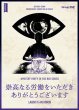 画像1:  【予約商品】  グループSNE 崇高なる労働をいただき ありがとうございます 【26年10月17日発売】 (1)