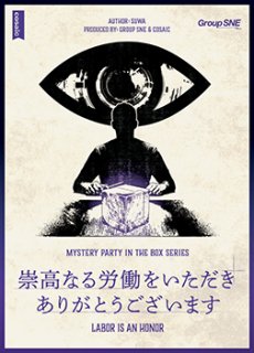 お取り寄せ商品】グループSNE Re：ゴーストマーダー第3部 マーダー