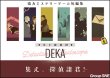 画像1:  【予約商品】  グループSNE  卓上探偵団DEKA　集え、探偵諸君！ 【26年10月17日発売】 (1)