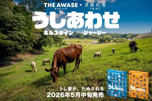 画像3:  【予約商品】  うしあわせ ジャージー 【26年10月16日発売】 (3)